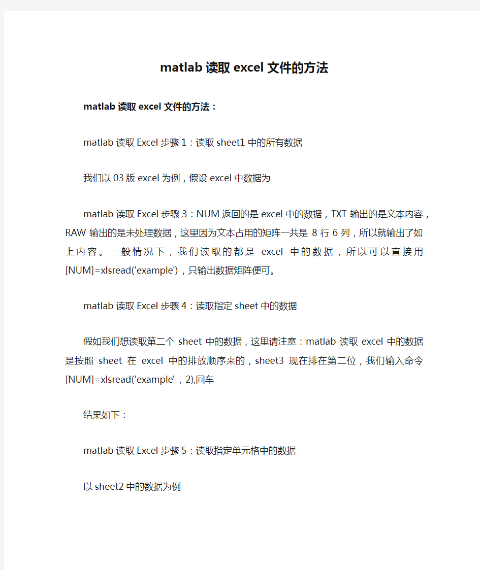 matlab读取excel文件的方法