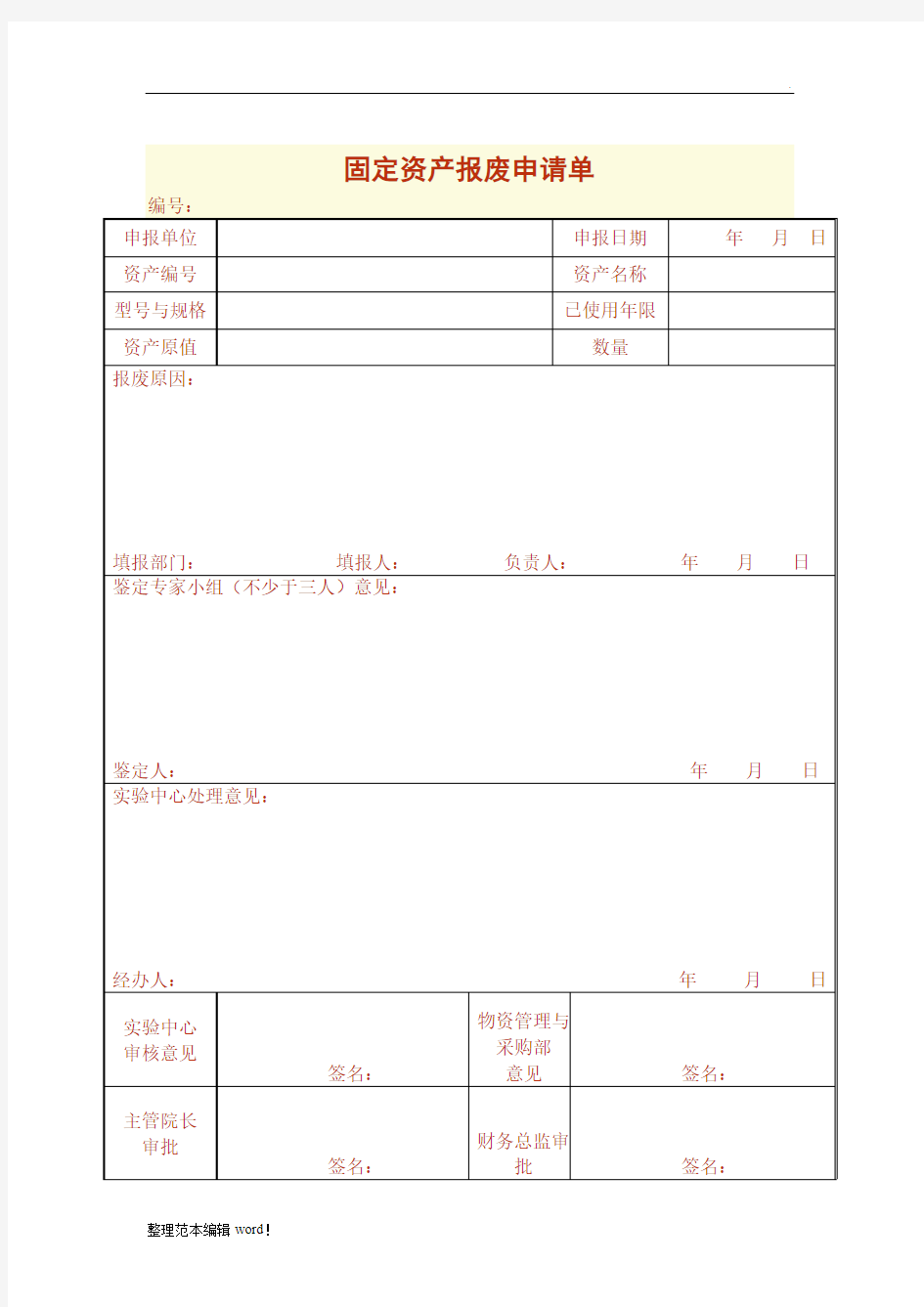 固定资产验收单最新