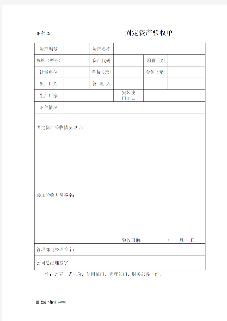 固定资产验收单最新