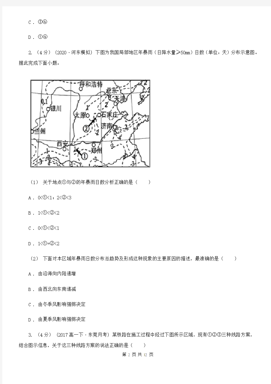 上海市高二上学期文综地理期末考试试卷