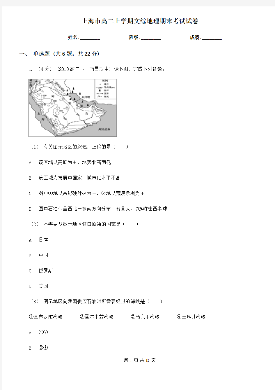 上海市高二上学期文综地理期末考试试卷