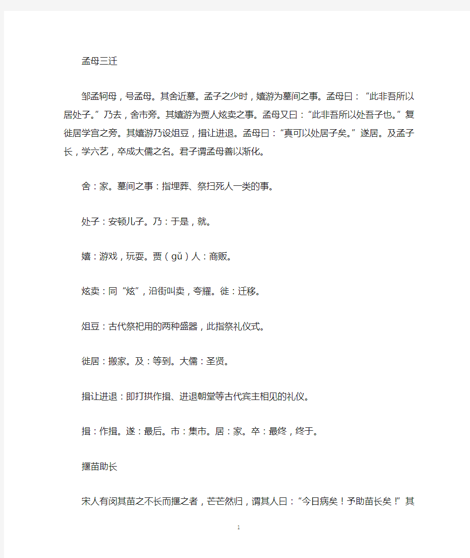 小学生必读文言文及译文