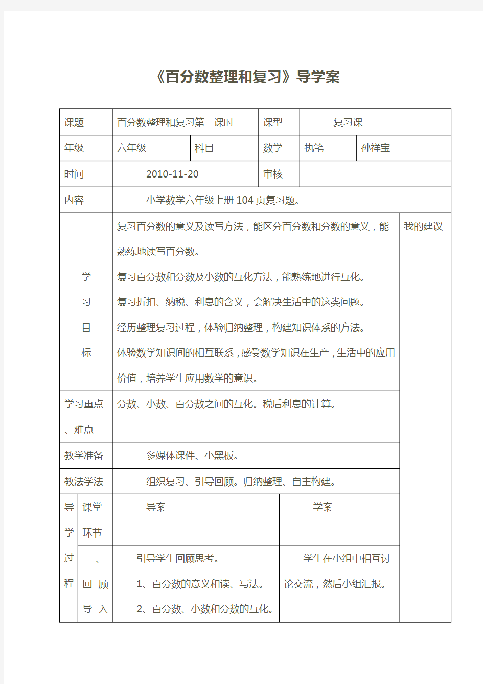 百分数整理和复习导学案