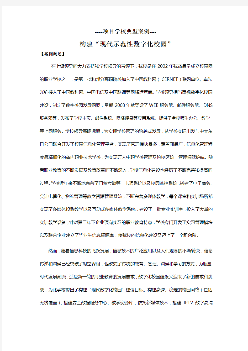 信息化管理项目案例总结