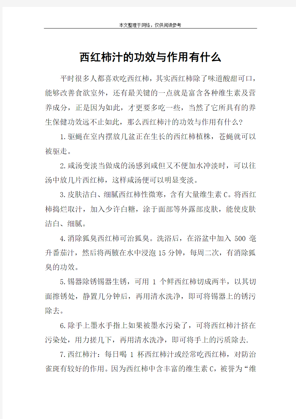 西红柿汁的功效与作用有什么