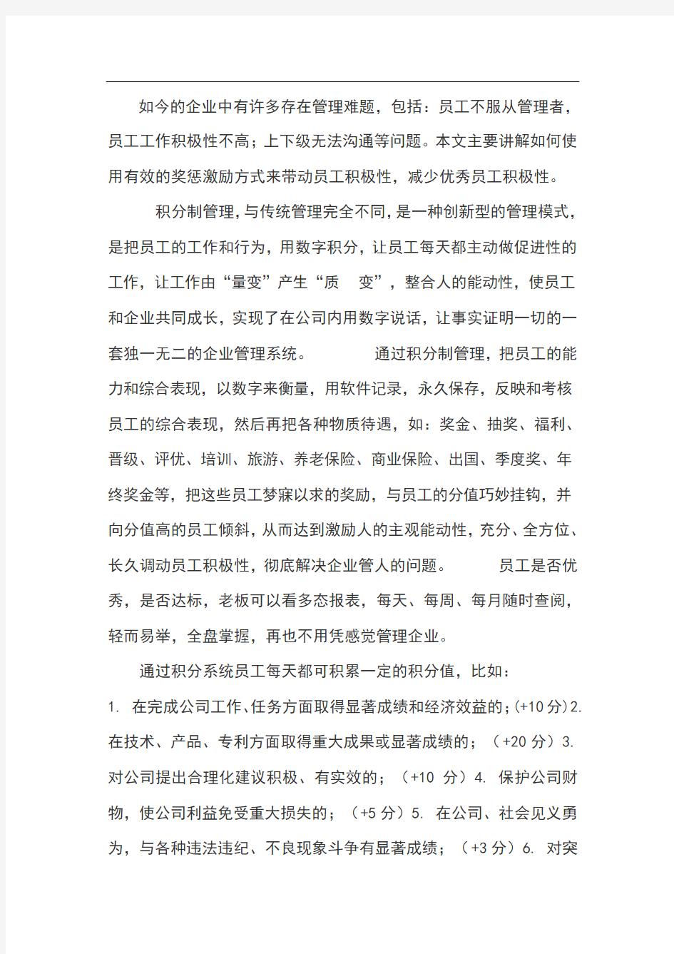 奖惩激励方案对员工积极性的调动