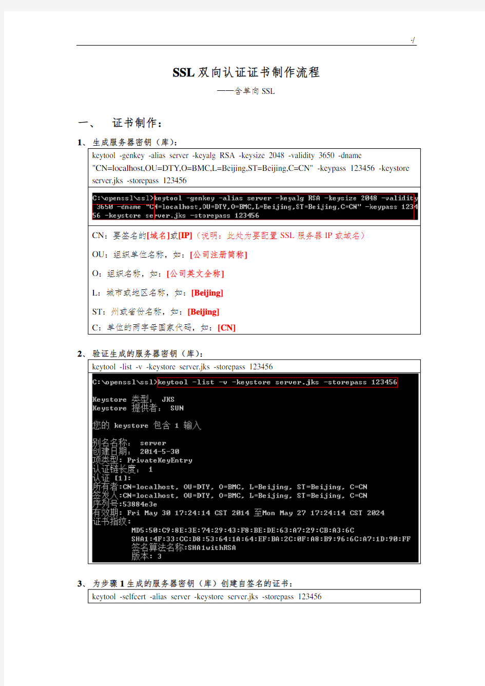 SSL双向认证证书制作过程经过流程