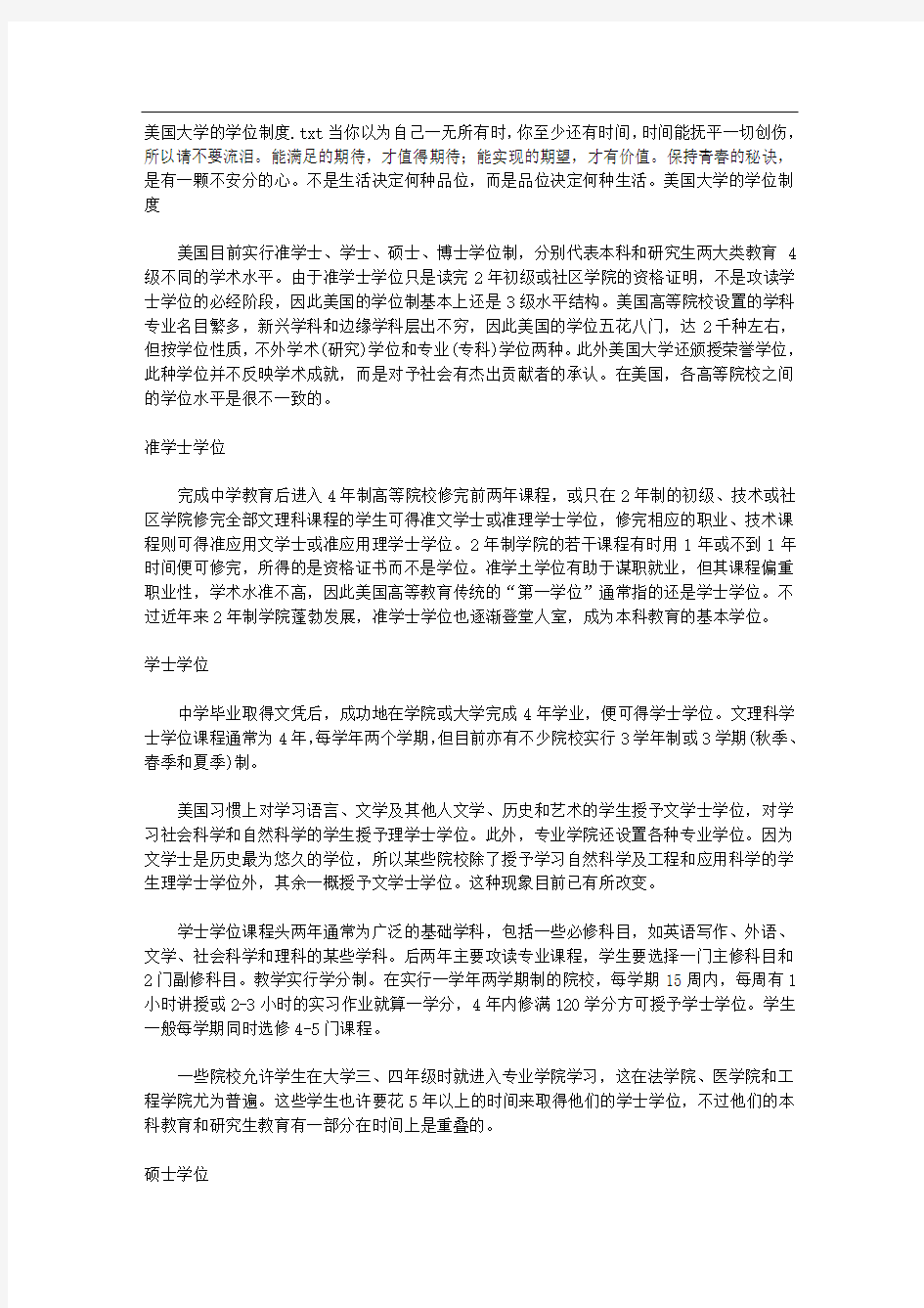 美国大学的学位制度