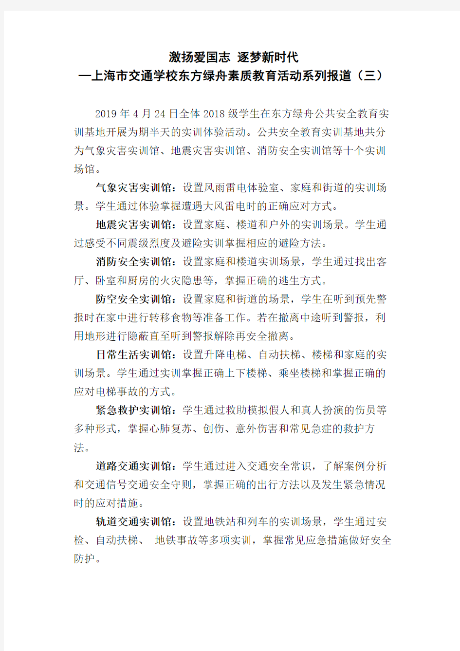 激扬爱国志逐梦新时代