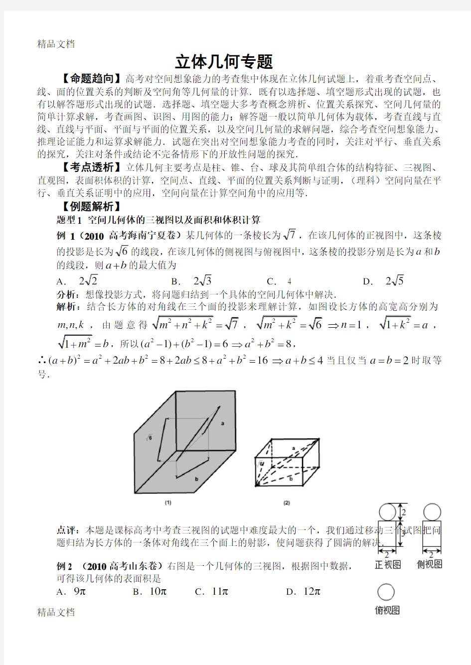 最新届高中数学专题：立体几何专题(教师版)