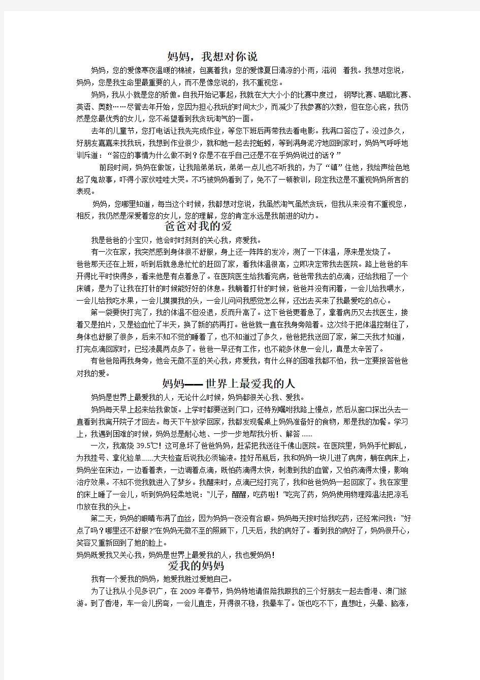 三年级语文下册第五单元作文 父母的爱