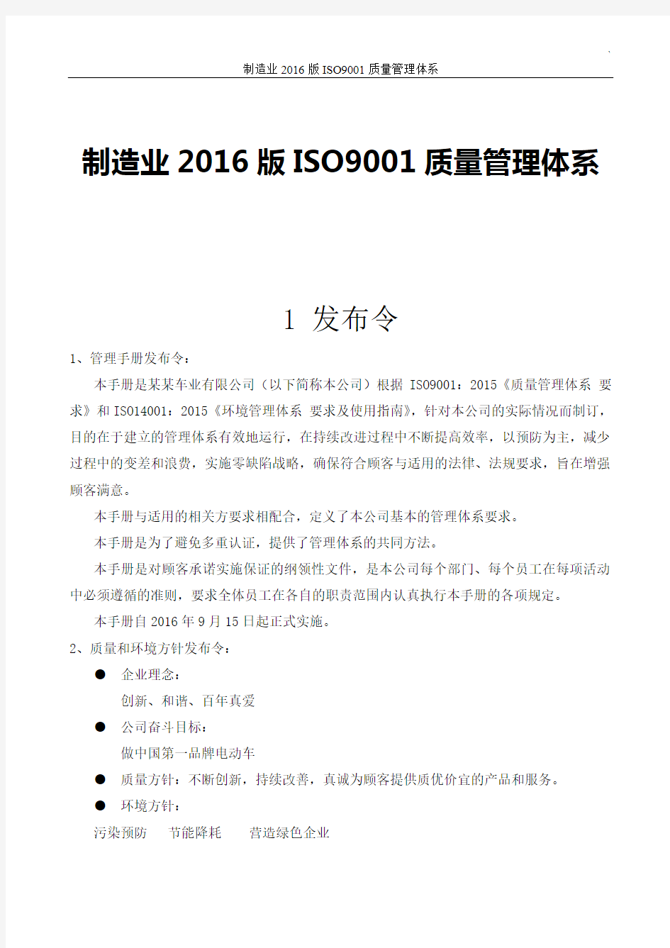 制造业2016版ISO9001质量管理体系