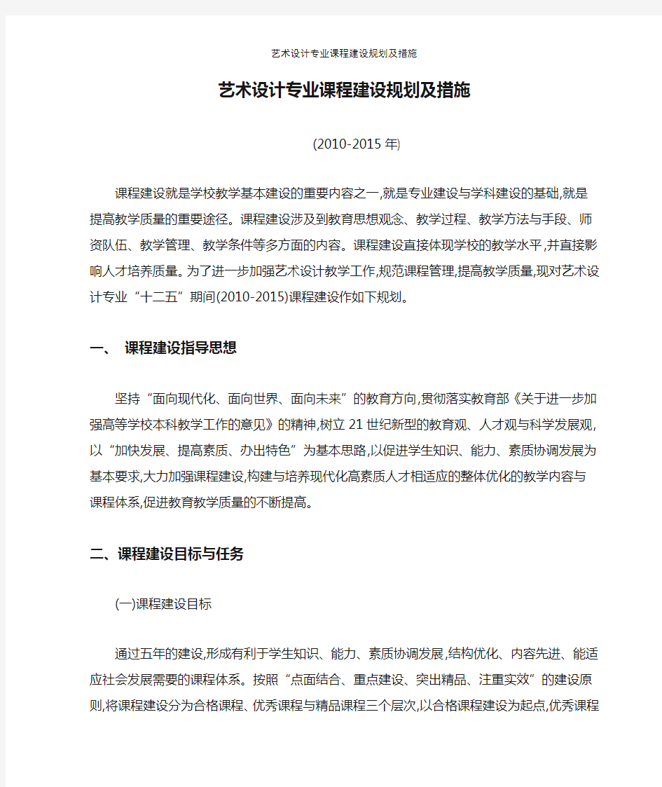 艺术设计专业课程建设规划及措施