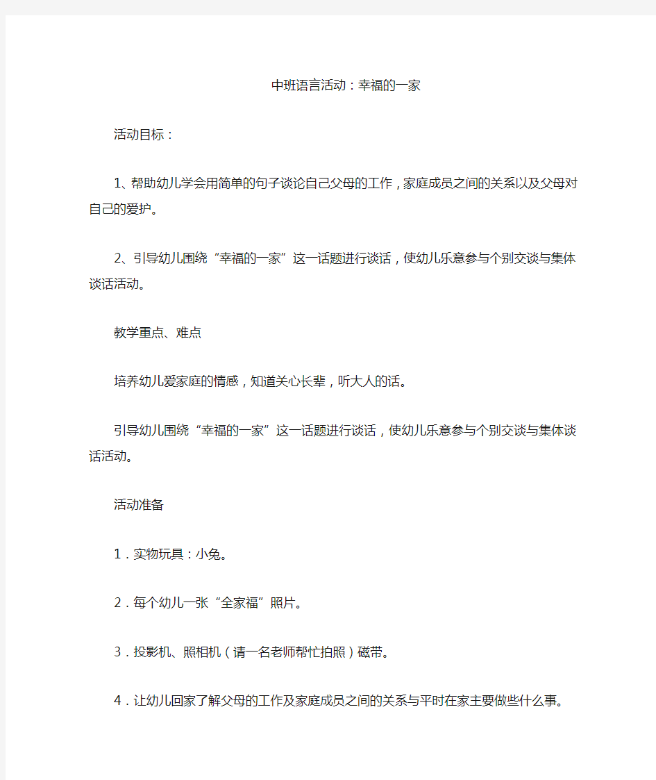 中班语言活动教案