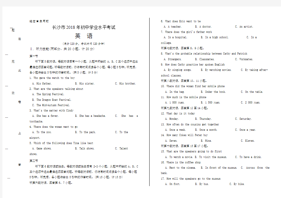 2018年湖南省长沙市中考英语试卷