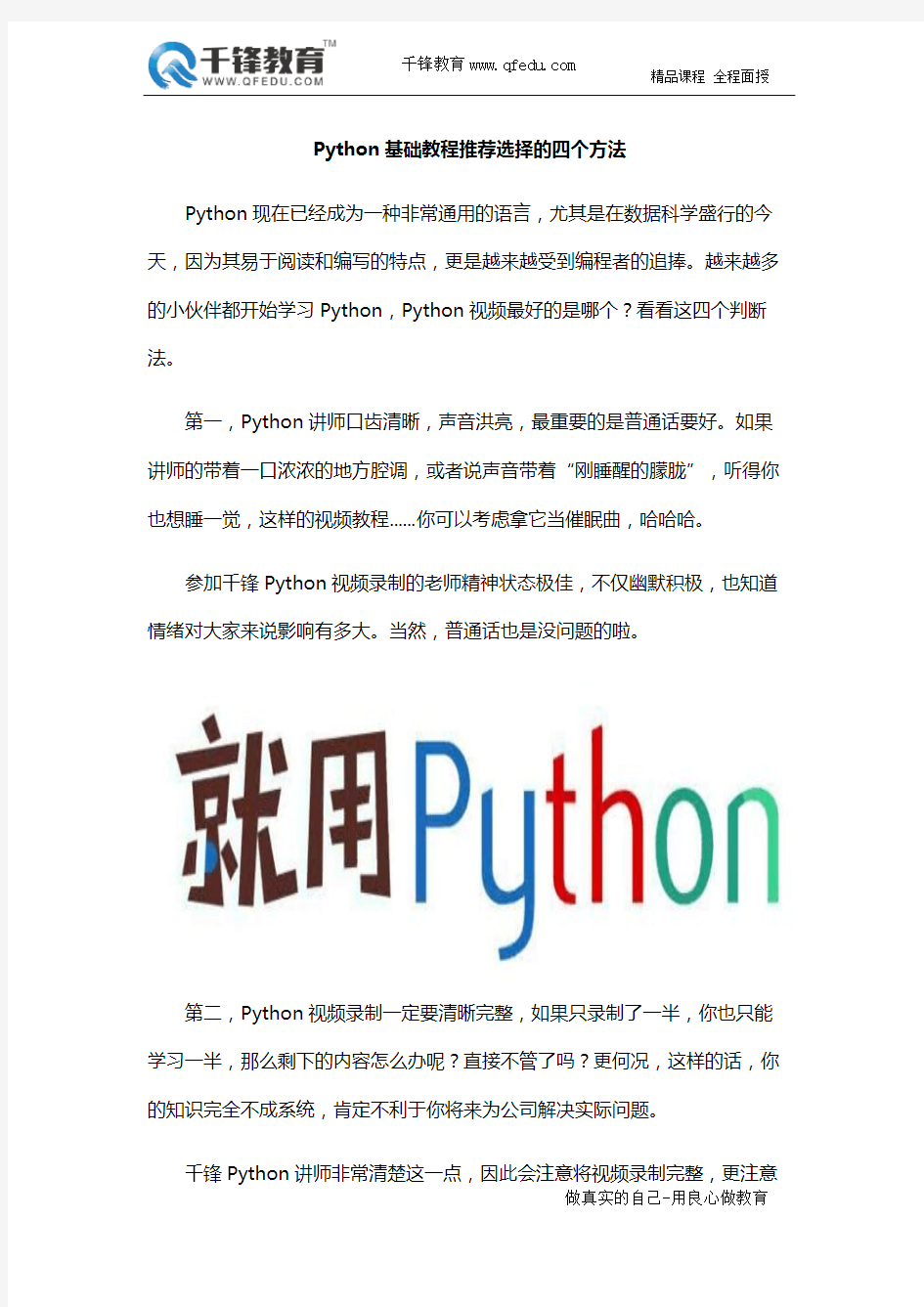 Python基础教程推荐选择的四个方法