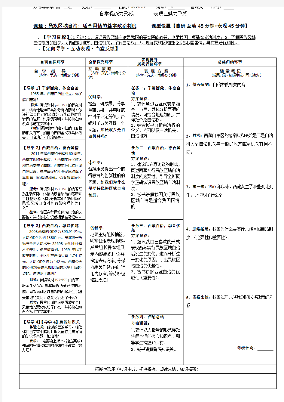 民族区域自治制度适合我国的国情的基本政治制度