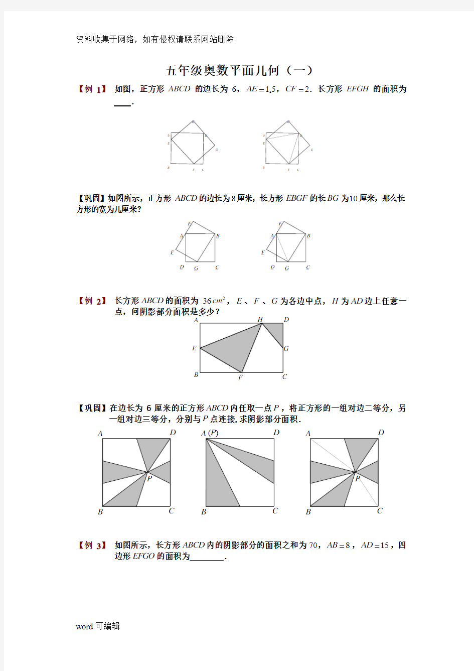 五年级奥数平面几何(一)教学文案