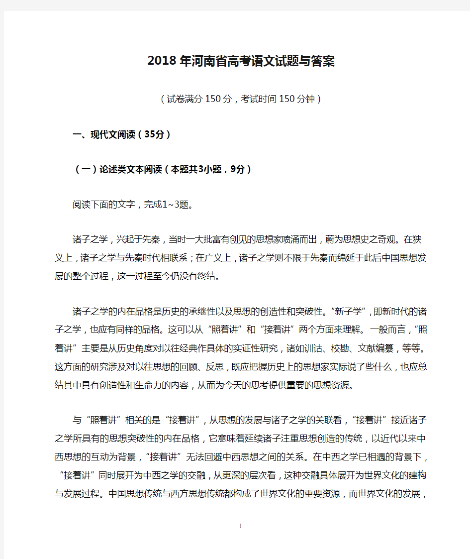 2018年河南省高考语文试题与答案