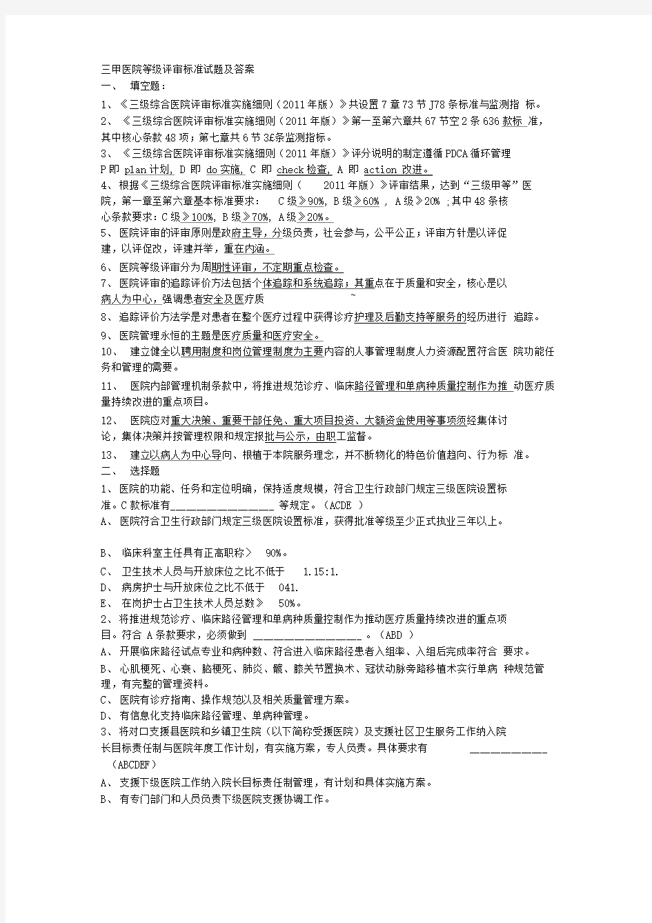 三甲医院等级评审标准试题及答案