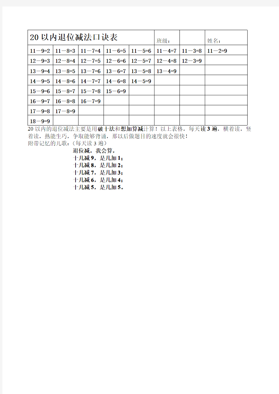 小学一年级二十以内加减法口算题