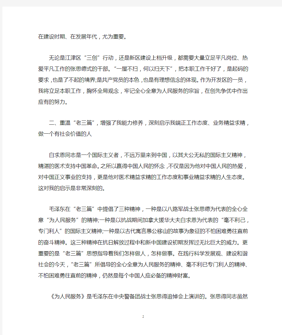 重温老三篇学习感悟体会