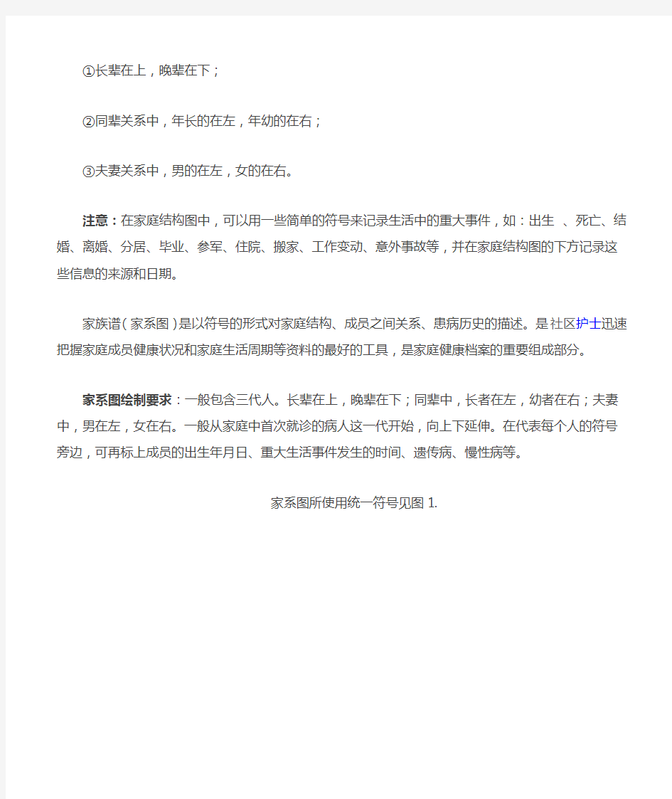 社会工作的家庭结构图绘制