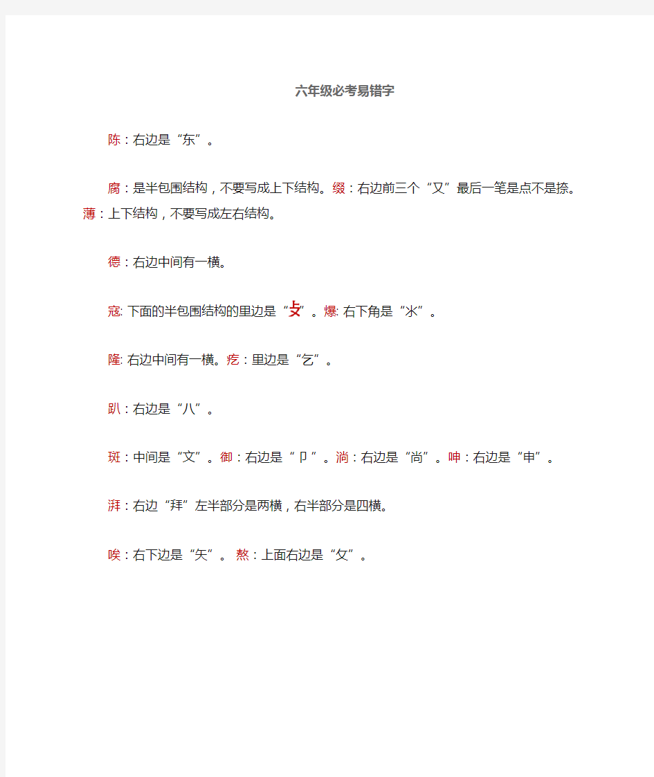 六年级上册语文必考易错字