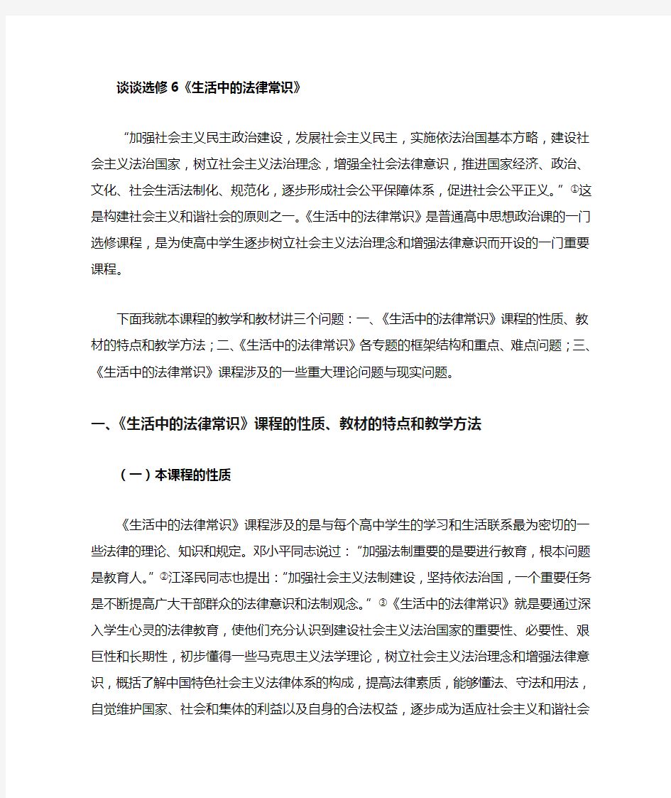 高三政治生活中的法律常识