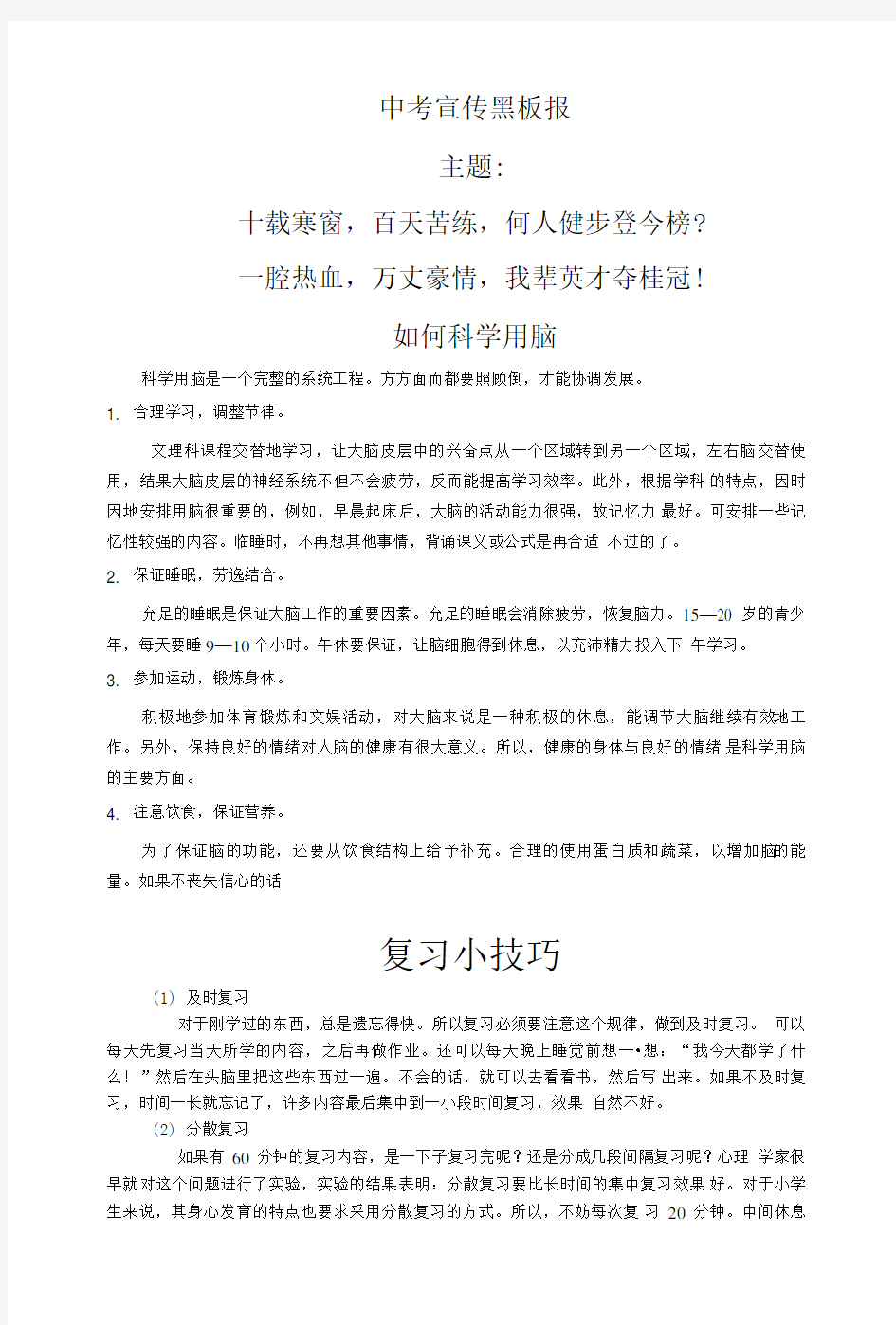 中考宣传黑板报资料.doc