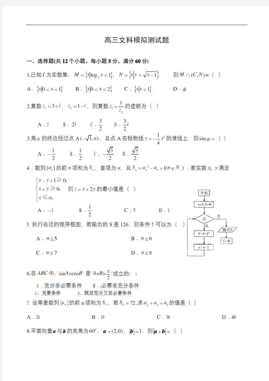 高三文科数学模拟题