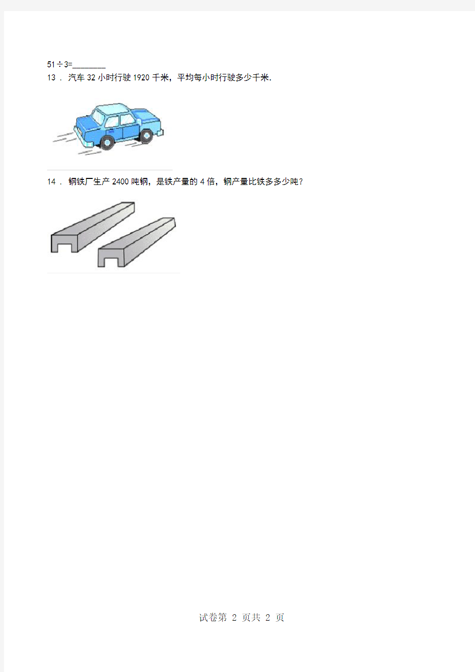 人教版数学四年级上册专项训练：数与代数.doc