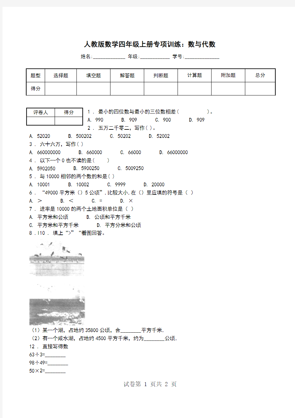 人教版数学四年级上册专项训练：数与代数.doc