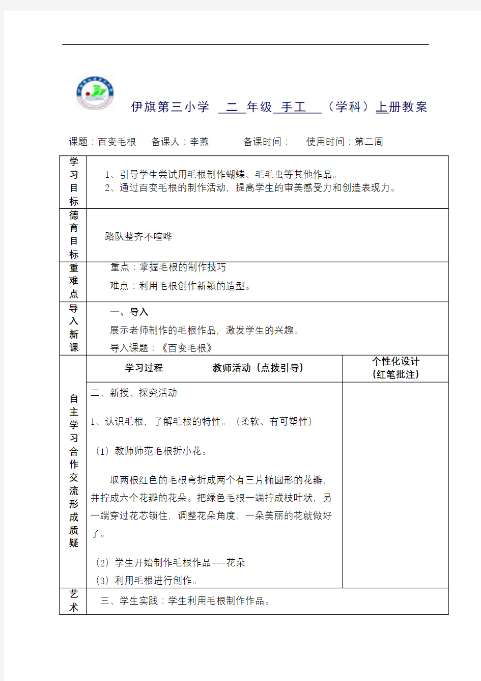 二年级手工百变毛根教案课程