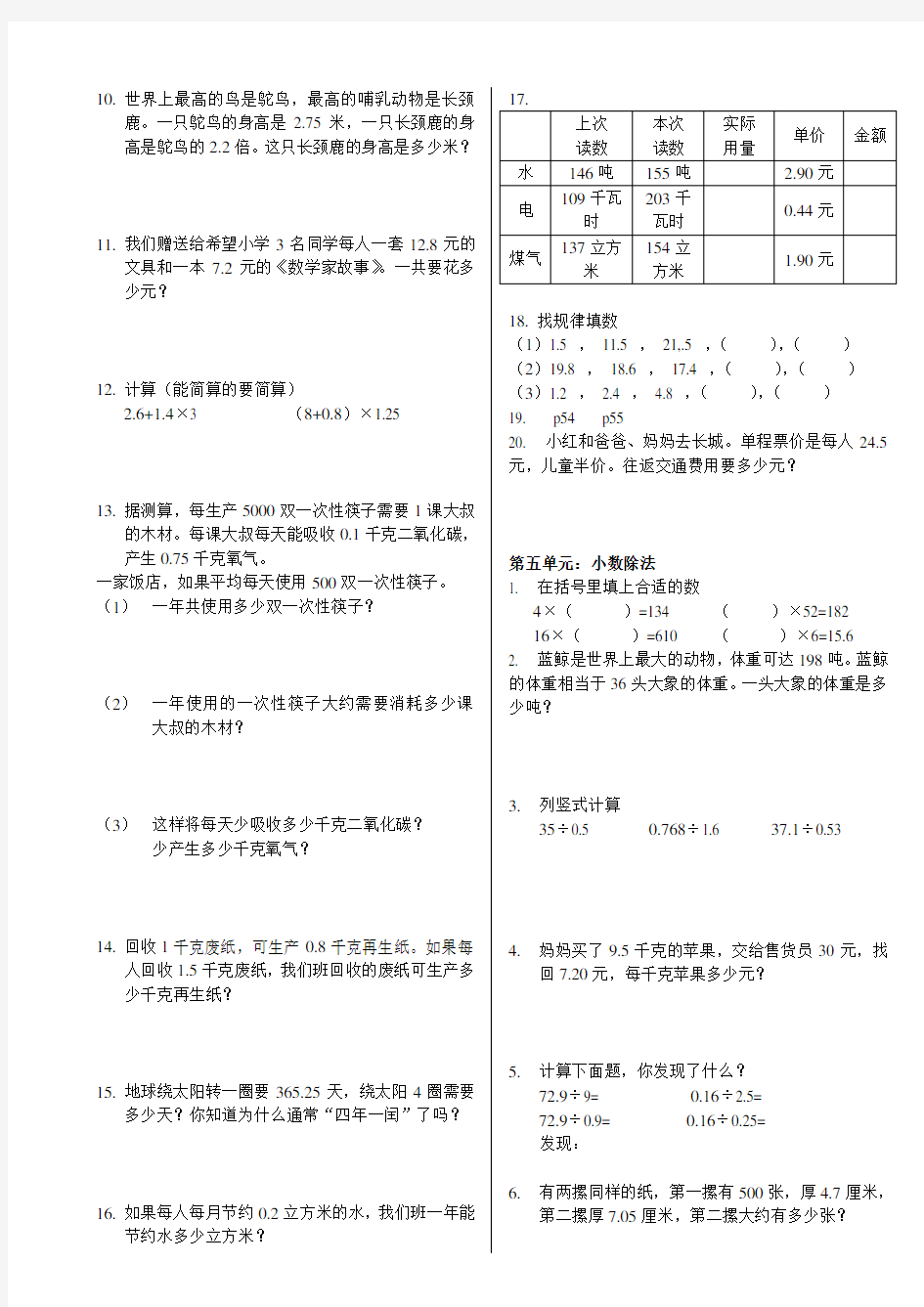 (完整版)北师大版数学四年级下册数学书练习题