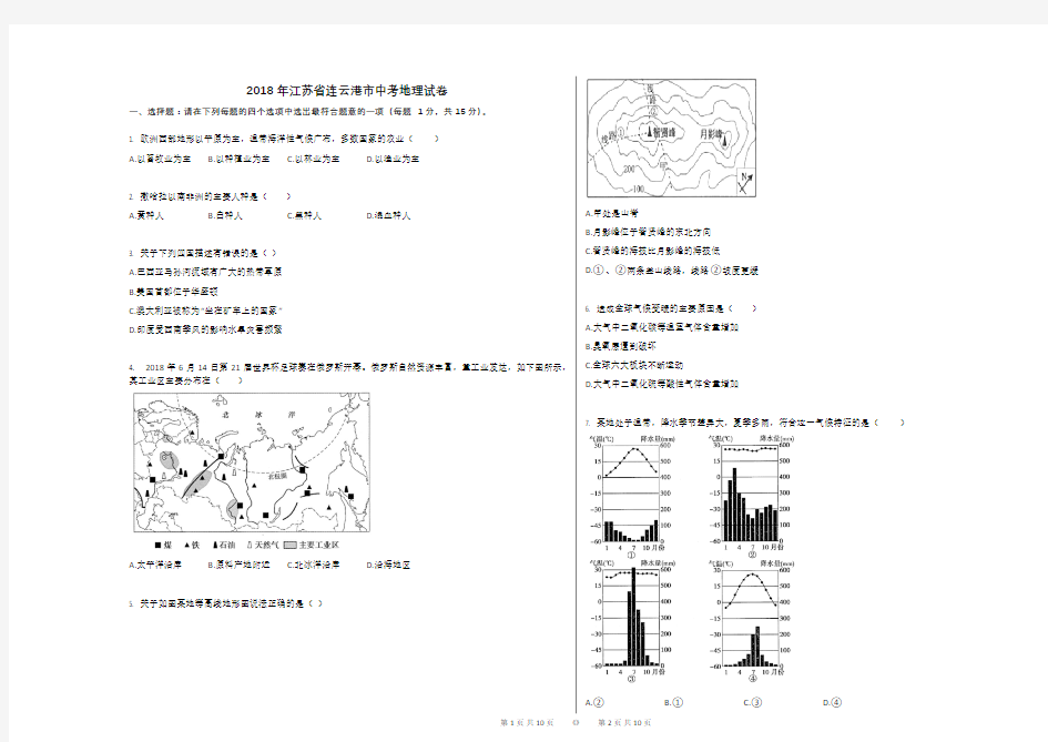 2018年江苏省连云港市中考地理试卷