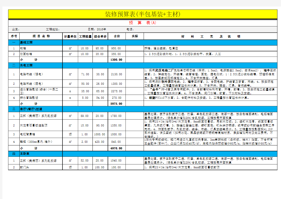 新房装修预算表(半包基装+主材)报价表EXCEL模板(完整版)