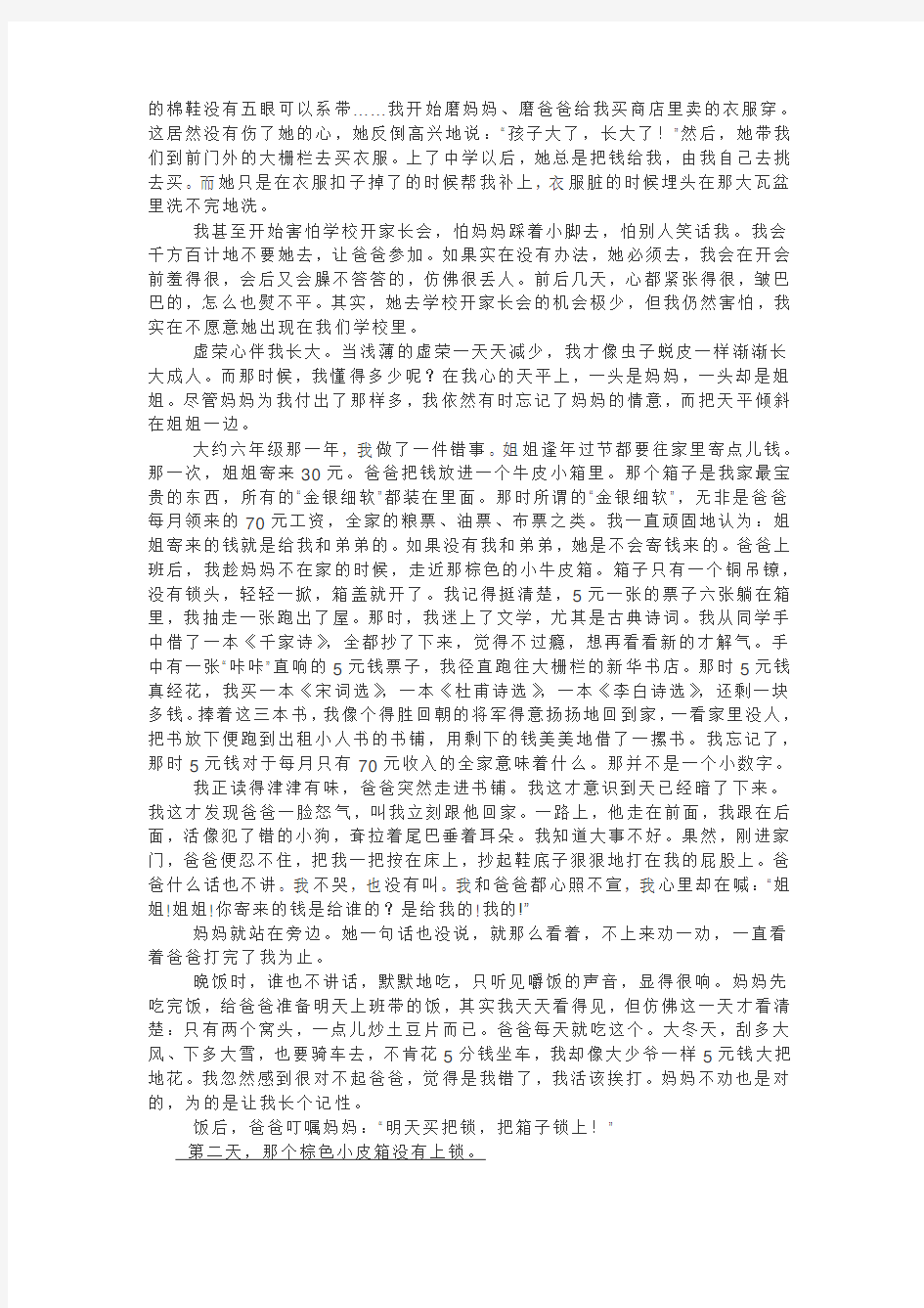 2020年广东省广州市小升初语文全真模拟试卷