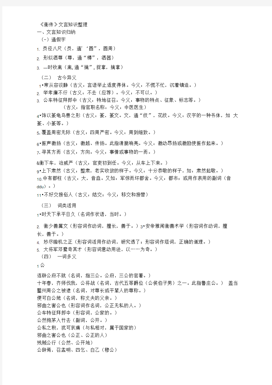 张衡传文言知识梳理