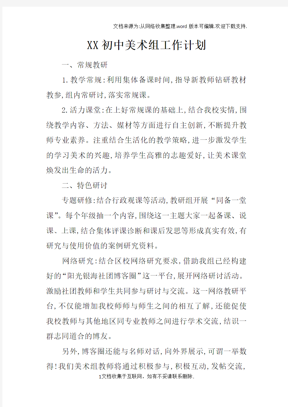 XX初中美术组工作计划