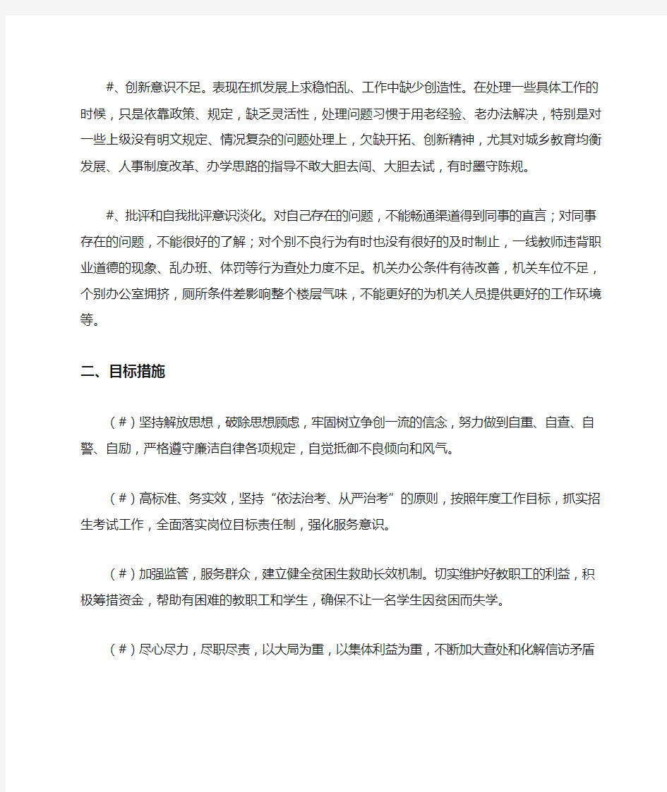 作风整顿个人问题清单与整改台账(对照检查材料)