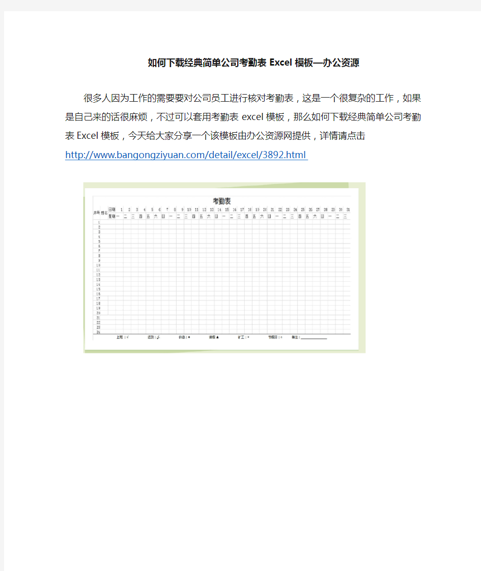 经典简单公司考勤表Excel模板