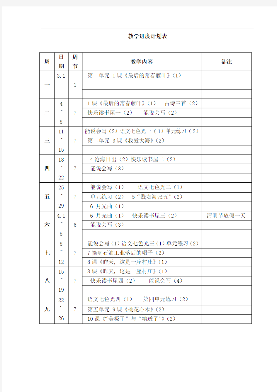 (共110页)【教科版】五年级下册语文教案 (全册)教学设计