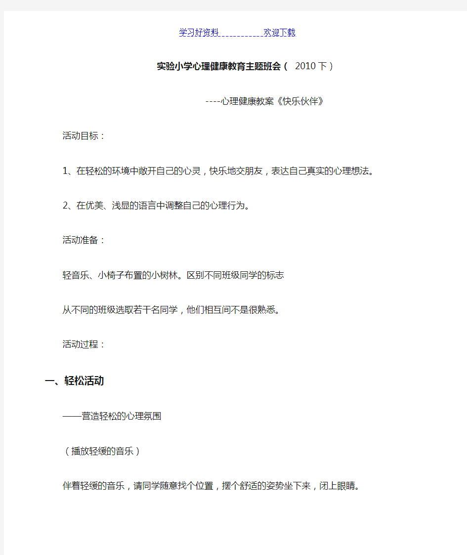 心理健康教育教案全