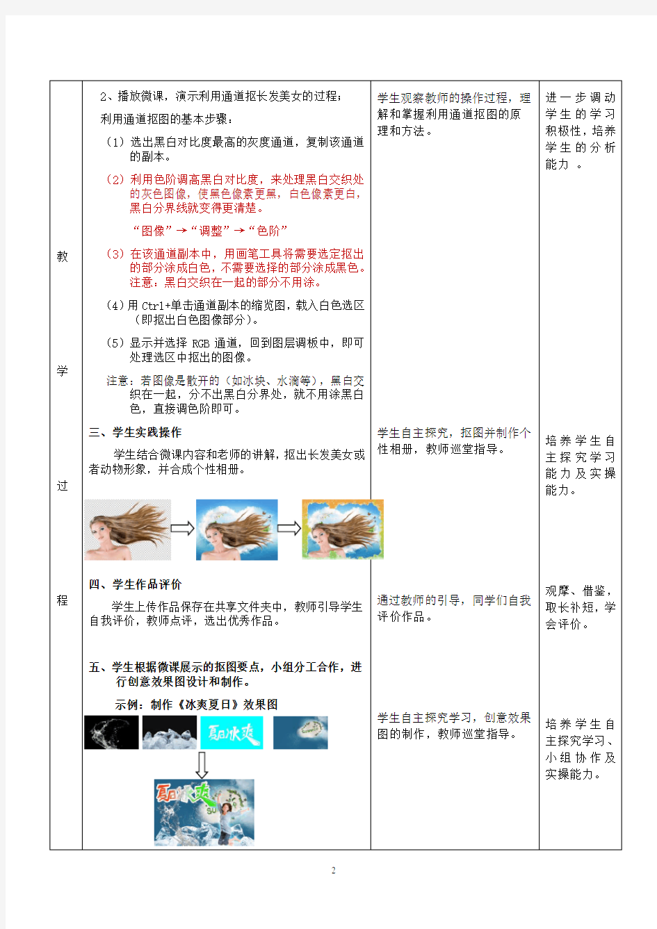 使用photoshop通道抠图公开课教案.doc