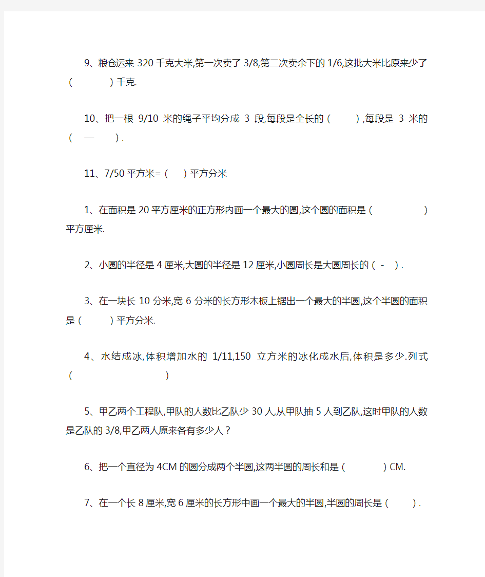 小学六年级上册数学易错题(含答案)