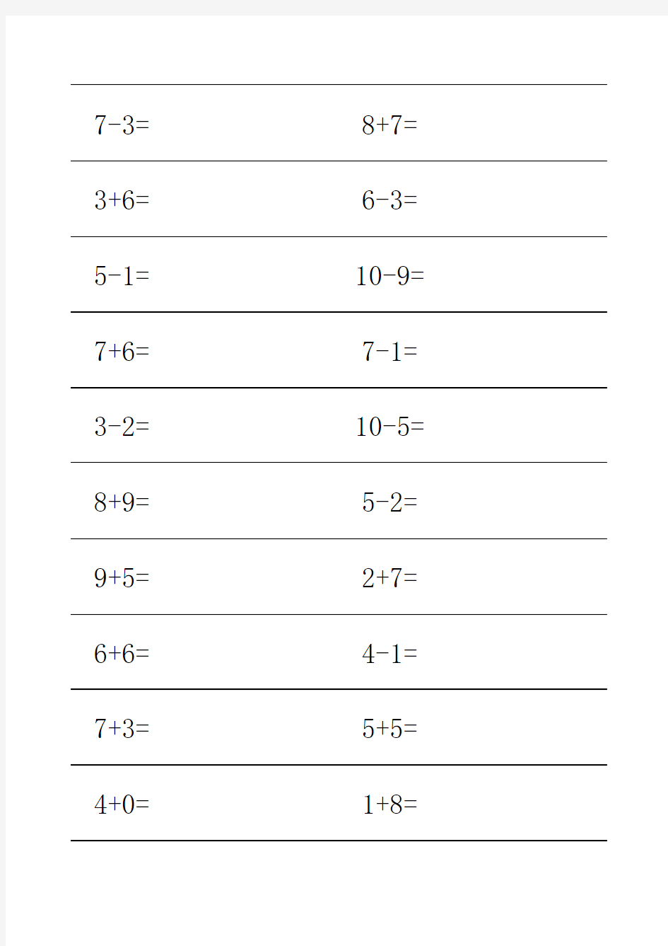幼升小数学练习：20以内加减法