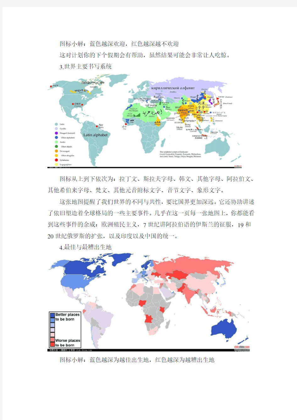 40张地图让你真正读懂全世界解析