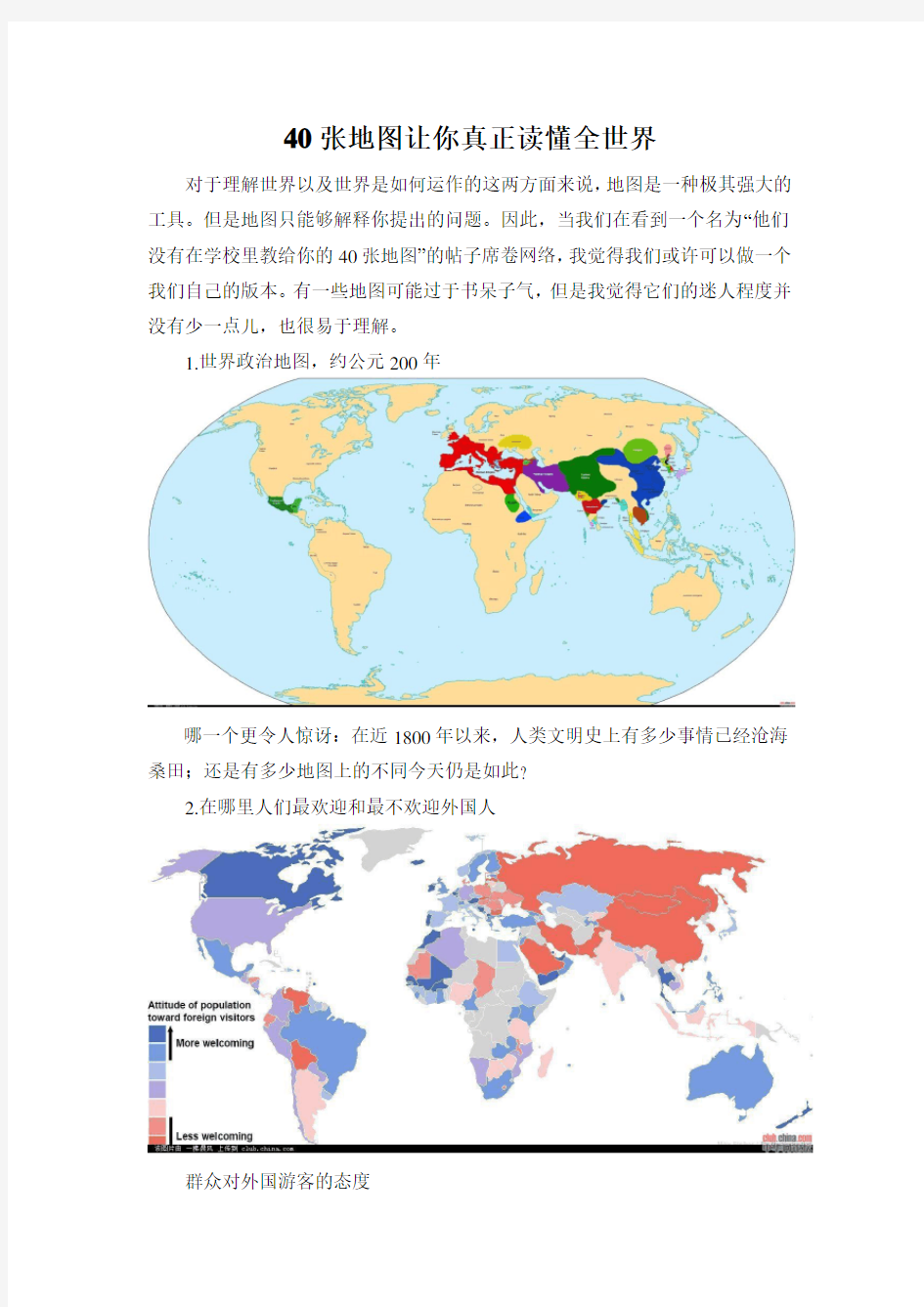 40张地图让你真正读懂全世界解析
