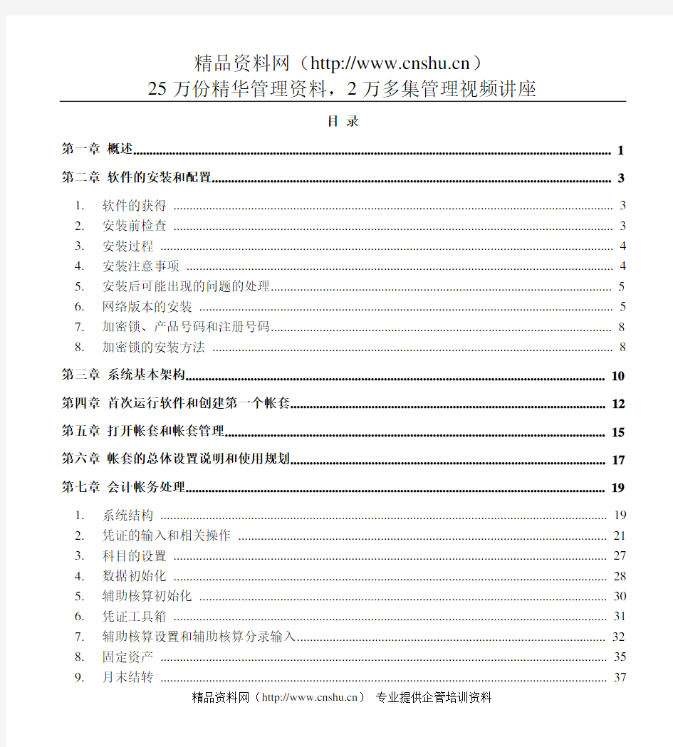 四方财务软件使用操作手册(doc116页)